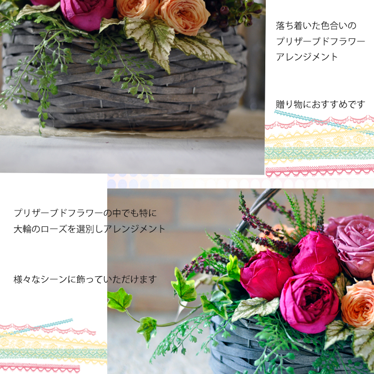 カゴ プリザーブドフラワーアレンジメント